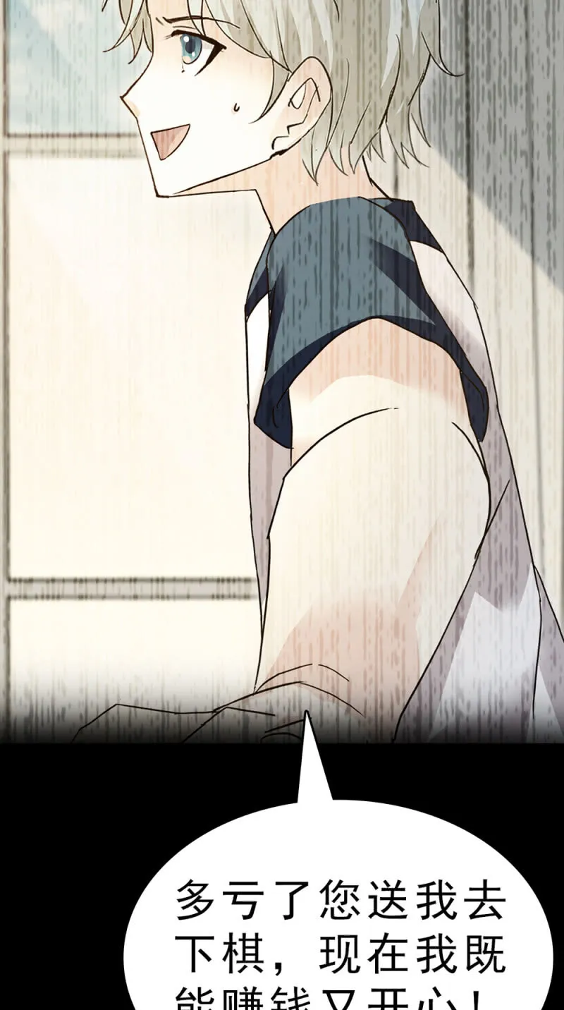 (Ⅱ)061棋士的回忆 第83页