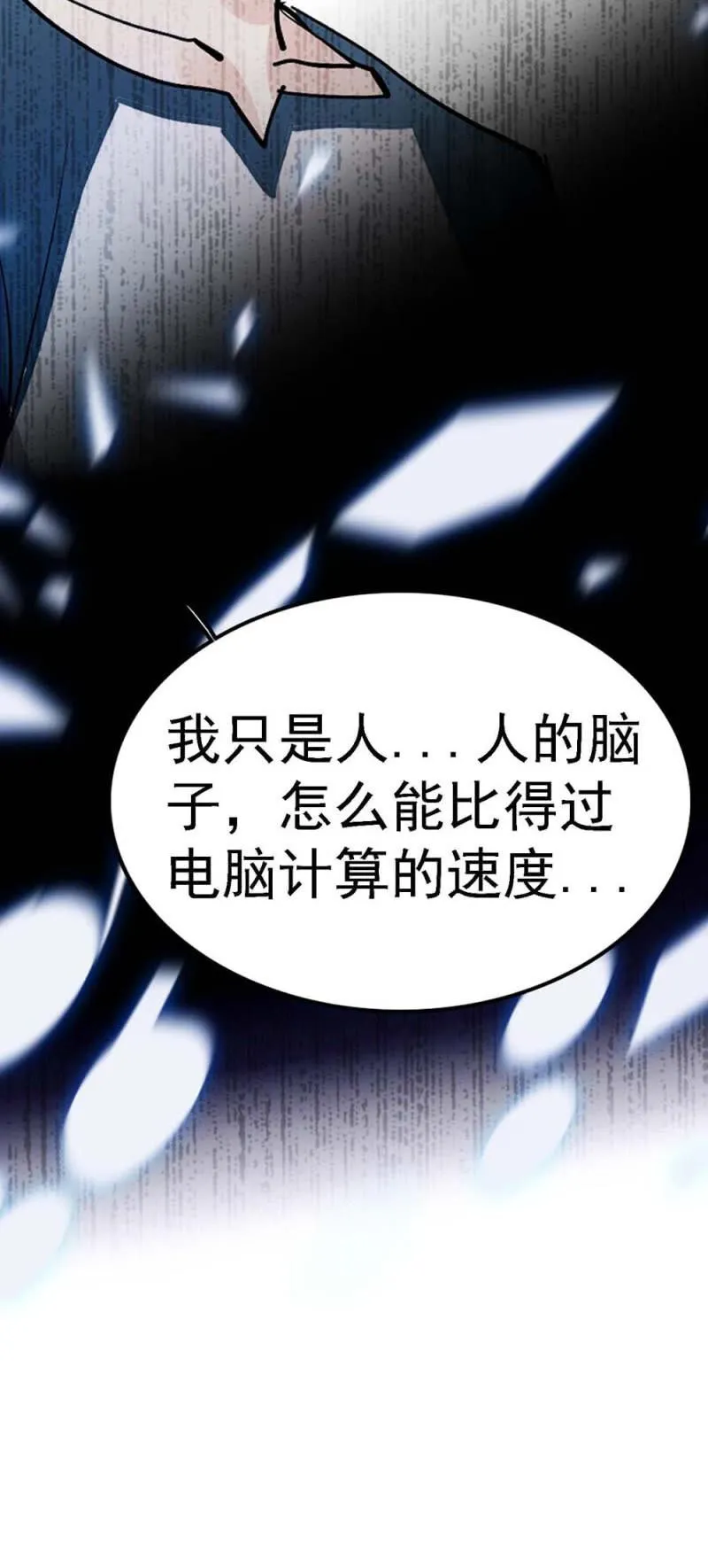 (Ⅱ)057人机大战 第80页