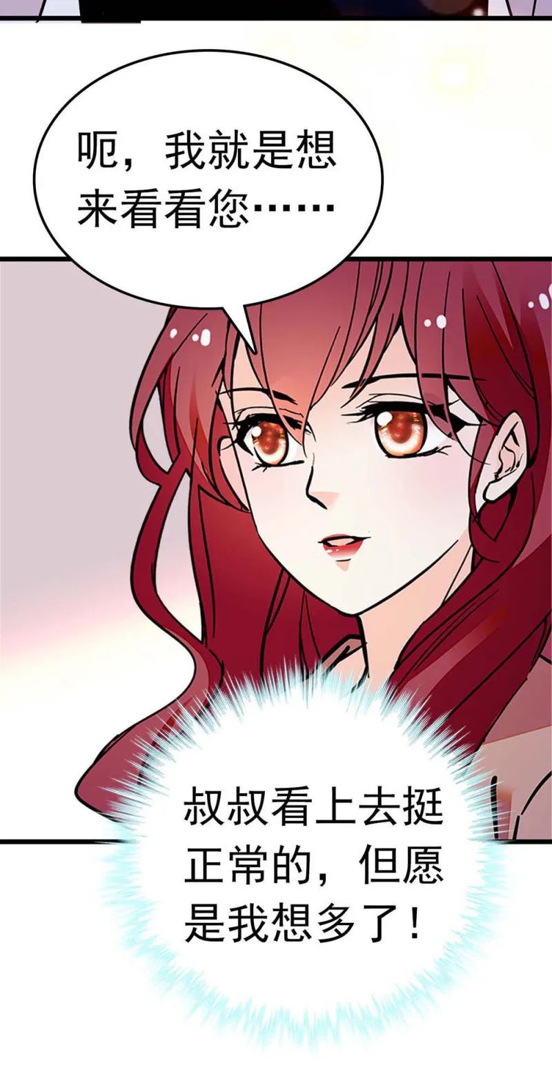 (Ⅱ)055叔叔的梦魇 第30页
