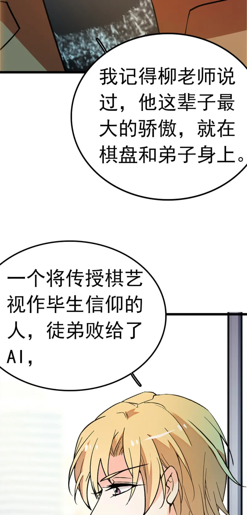 (Ⅱ)053棋士父亲 第12页