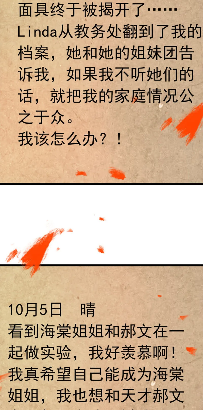 (Ⅱ)050她的日记 第47页