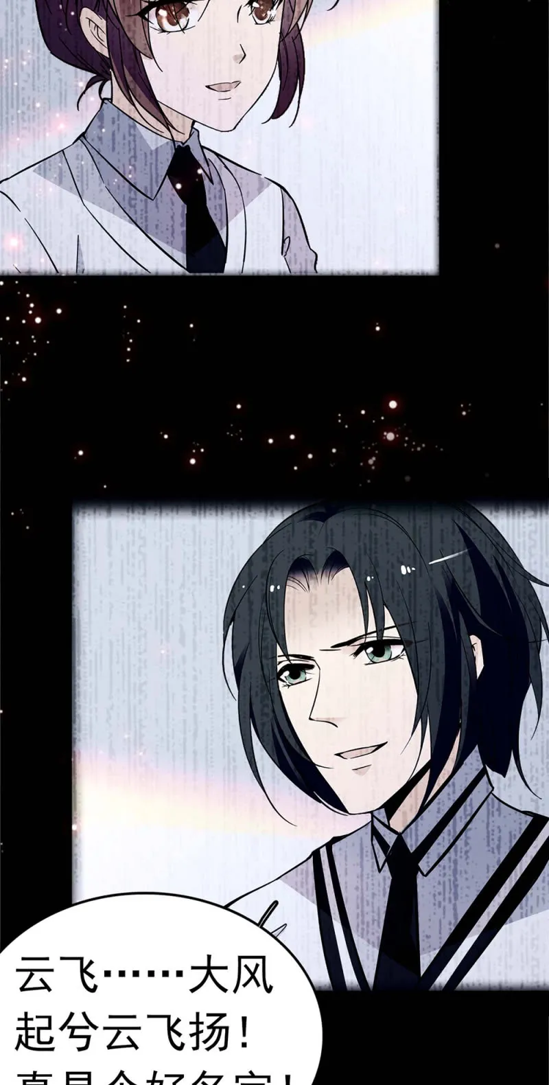(Ⅱ)049腐烂的种子 第3页