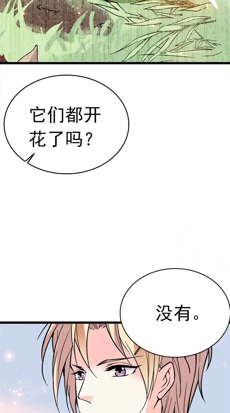 (Ⅱ)049腐烂的种子 第58页