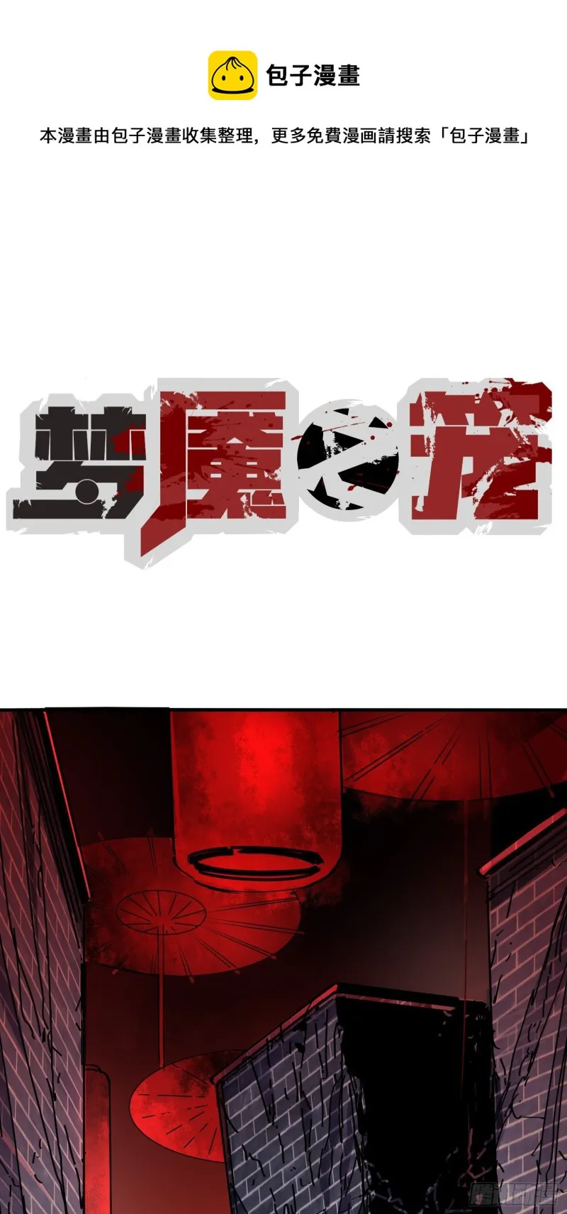 第52话：计谋 第1页