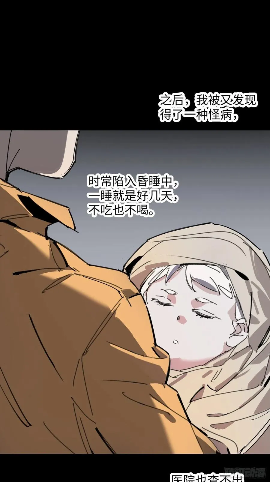 第47话：必然的重逢 第54页