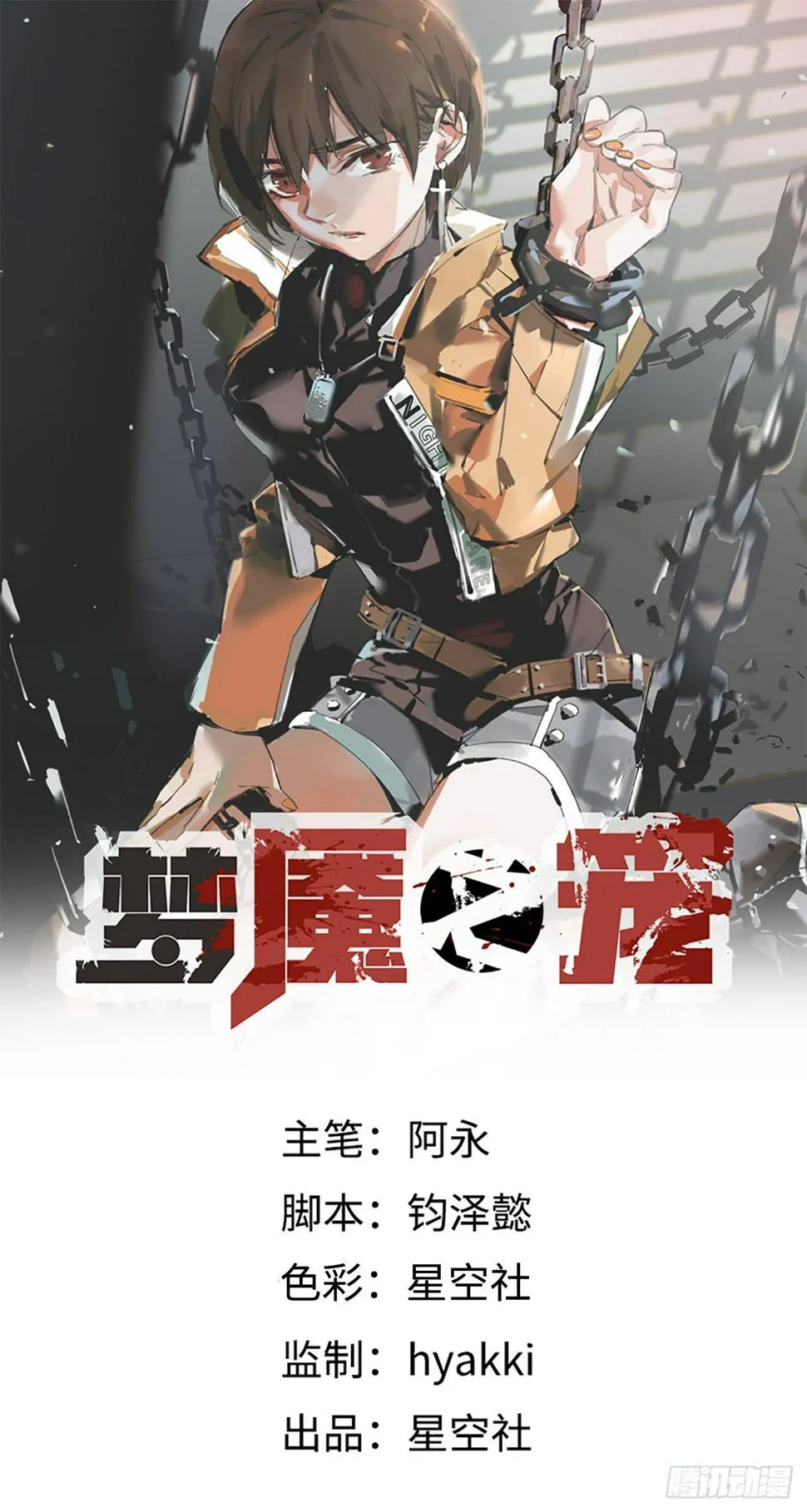 第1话：妹妹 第1页
