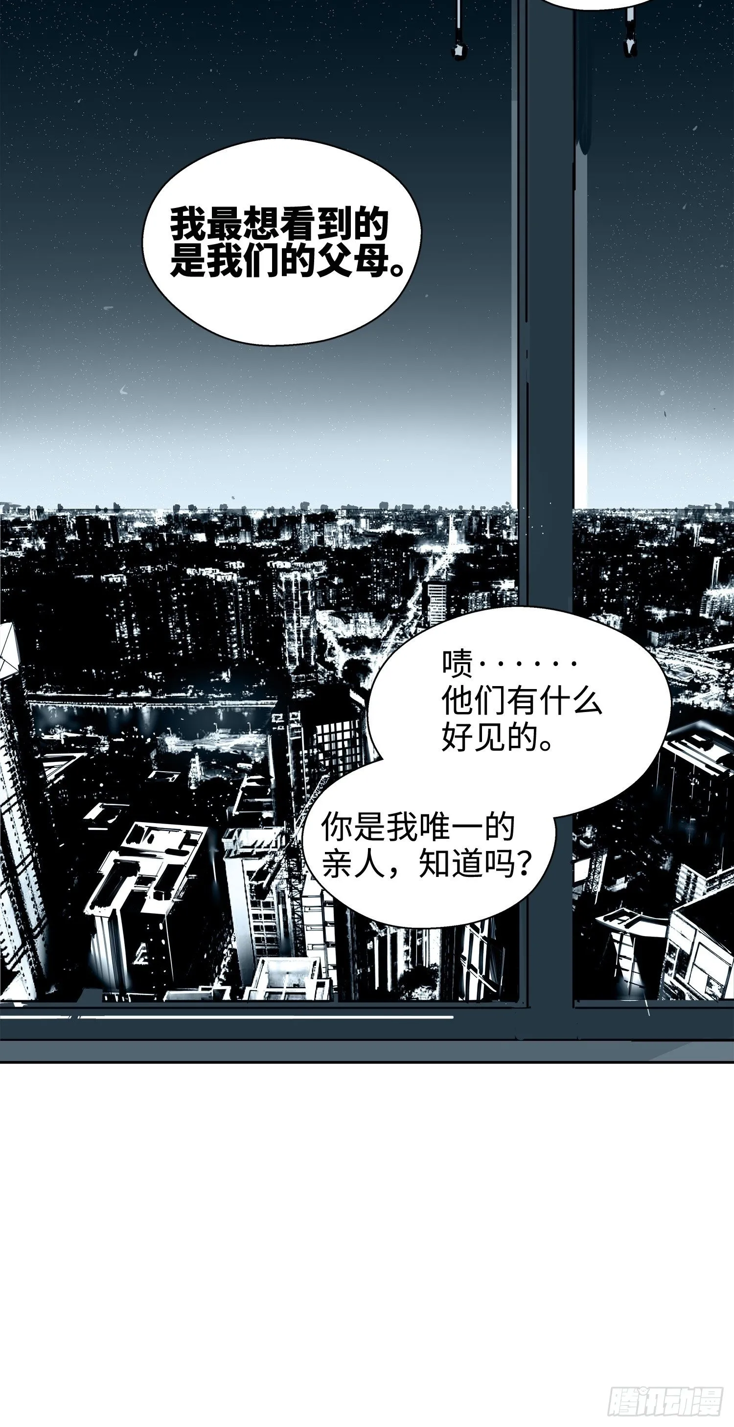 第1话：妹妹 第88页