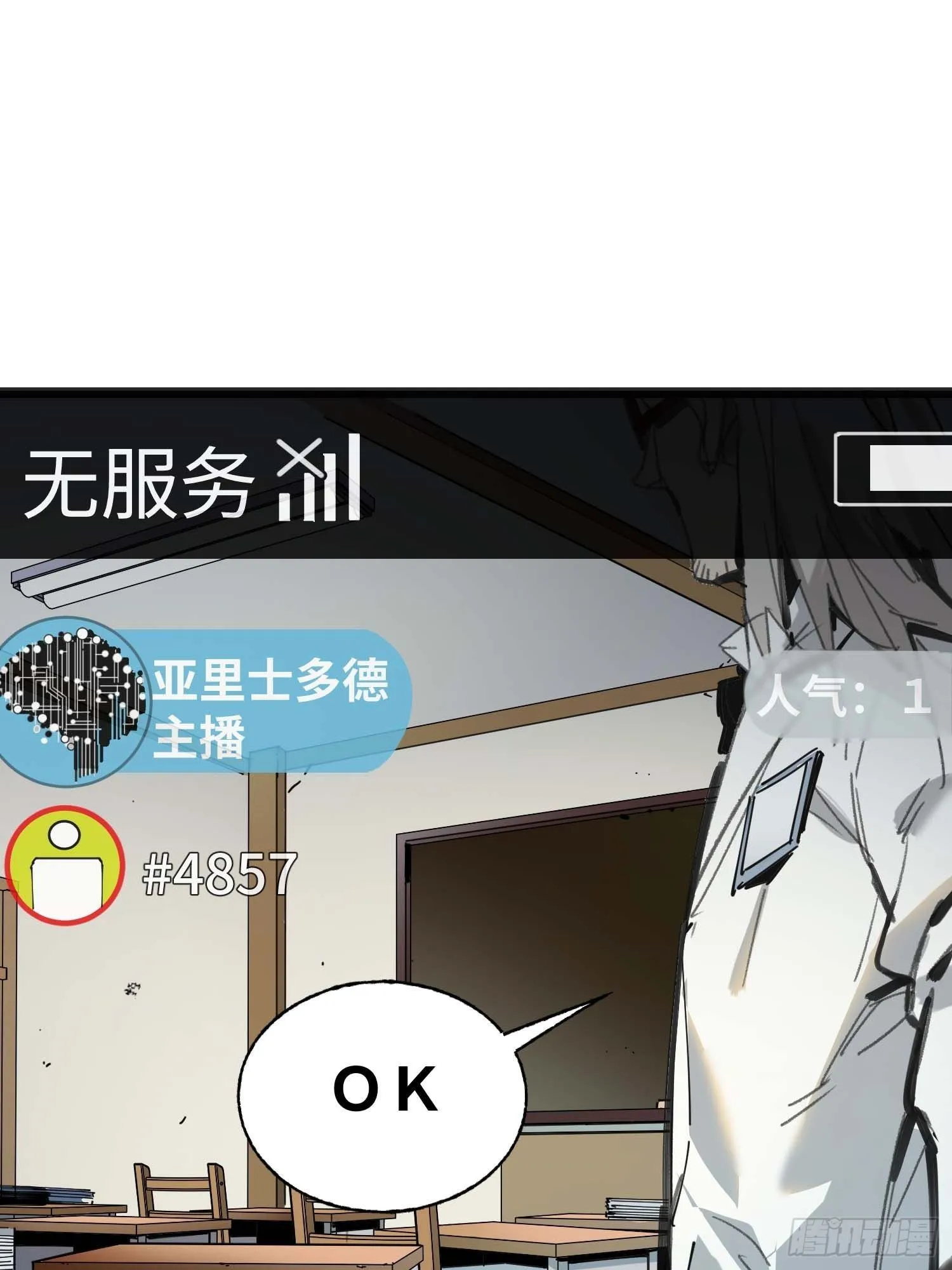 第8话：直播 第32页