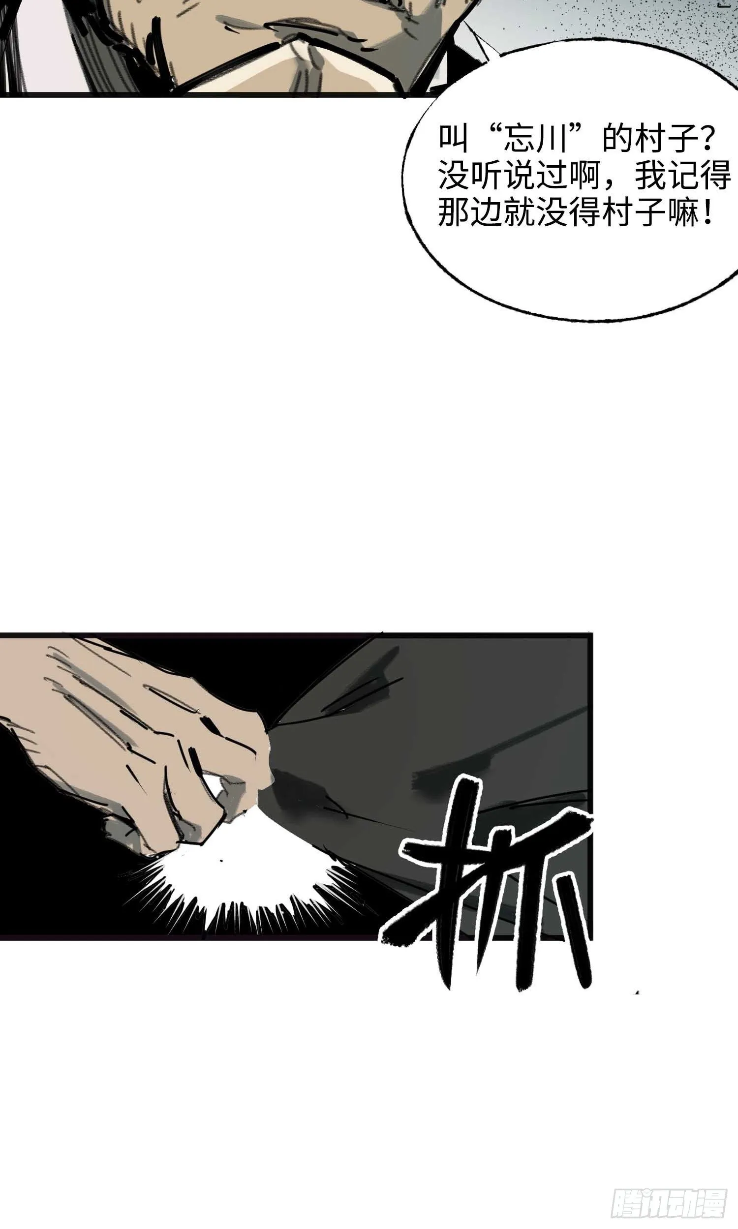 第12话：忘川 第16页