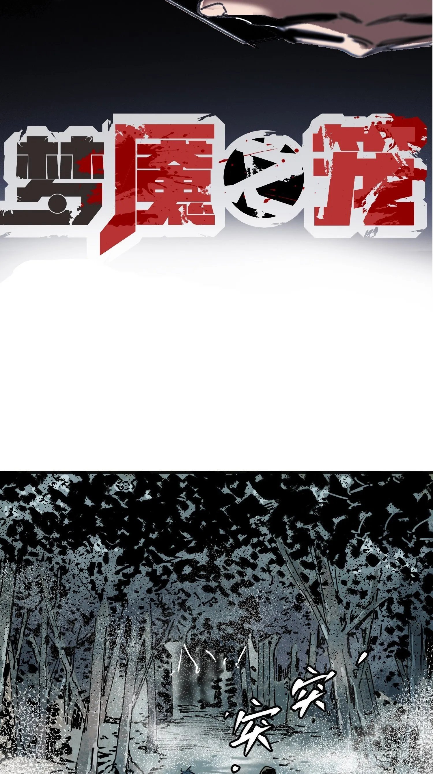 第12话：忘川 第27页