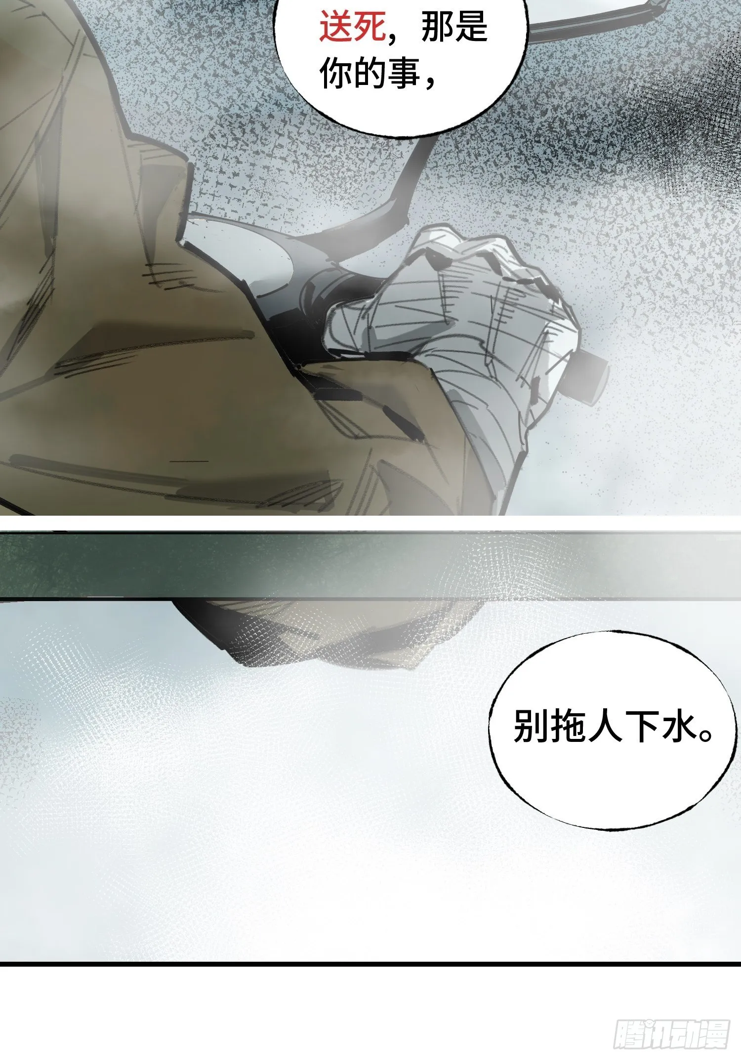 第12话：忘川 第36页