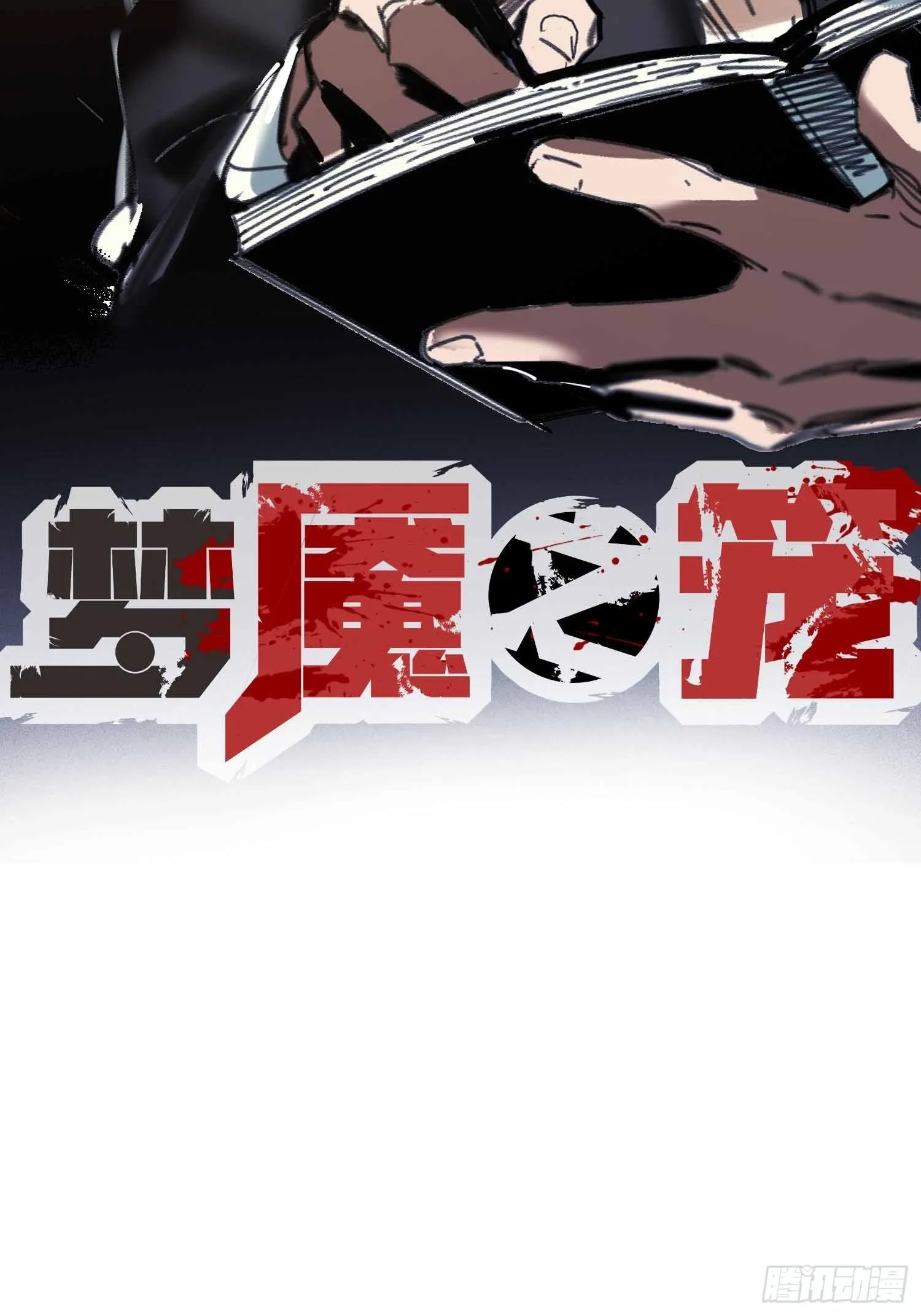 第12话：忘川 第63页