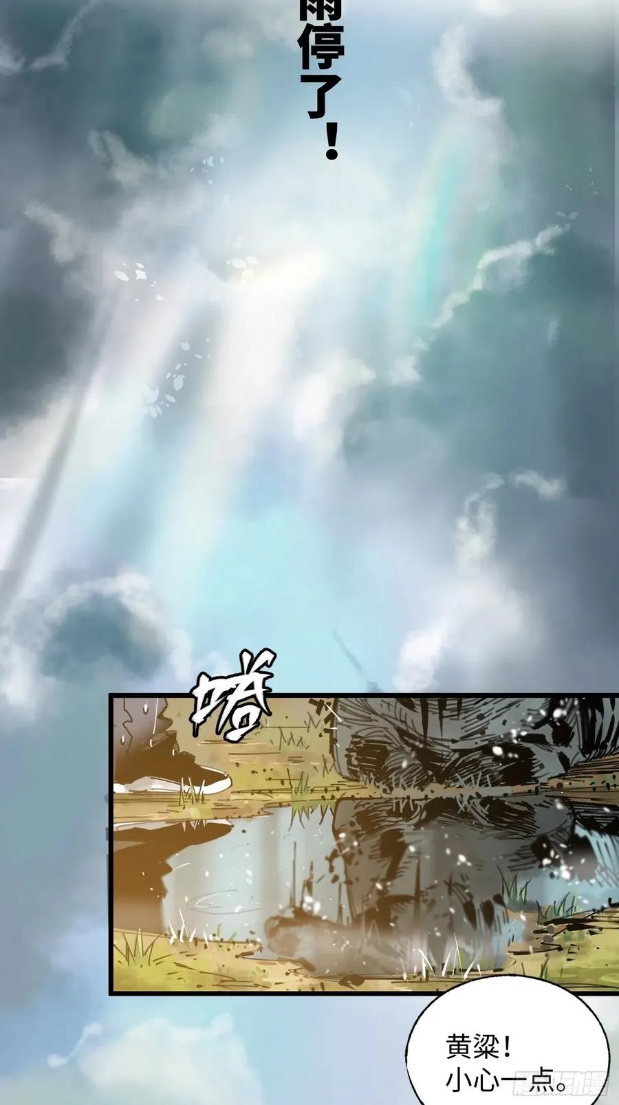 第19话：箱子 第9页