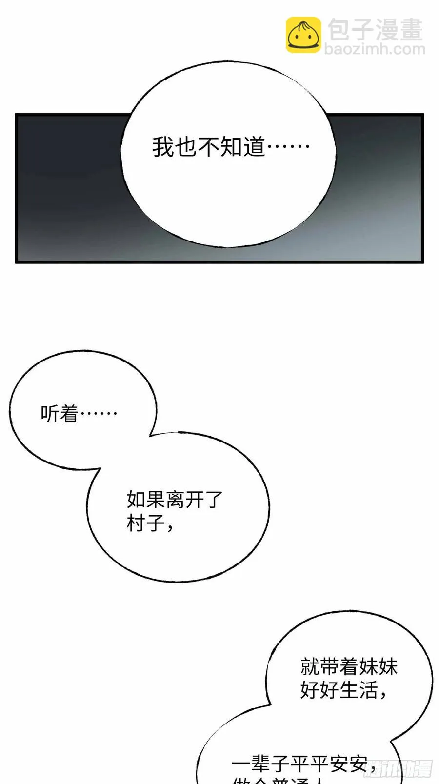 第19话：箱子 第78页