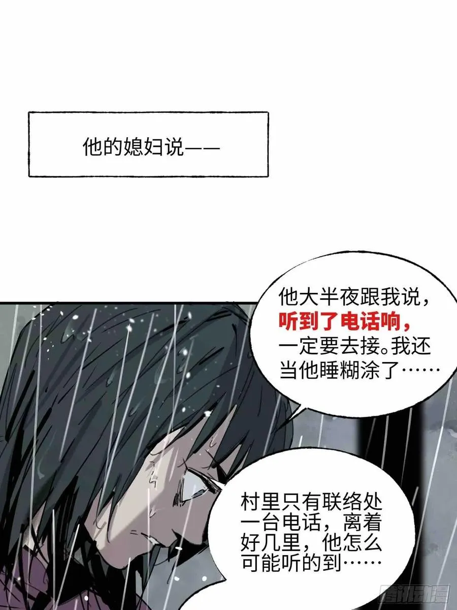 第23话：基地的人 第29页