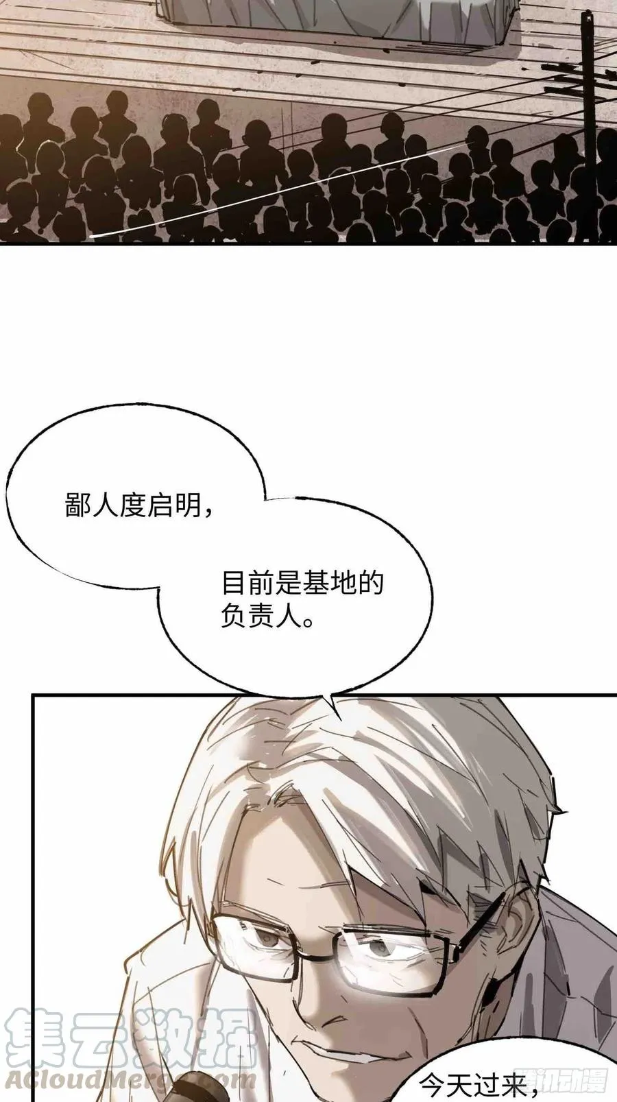 第23话：基地的人 第52页
