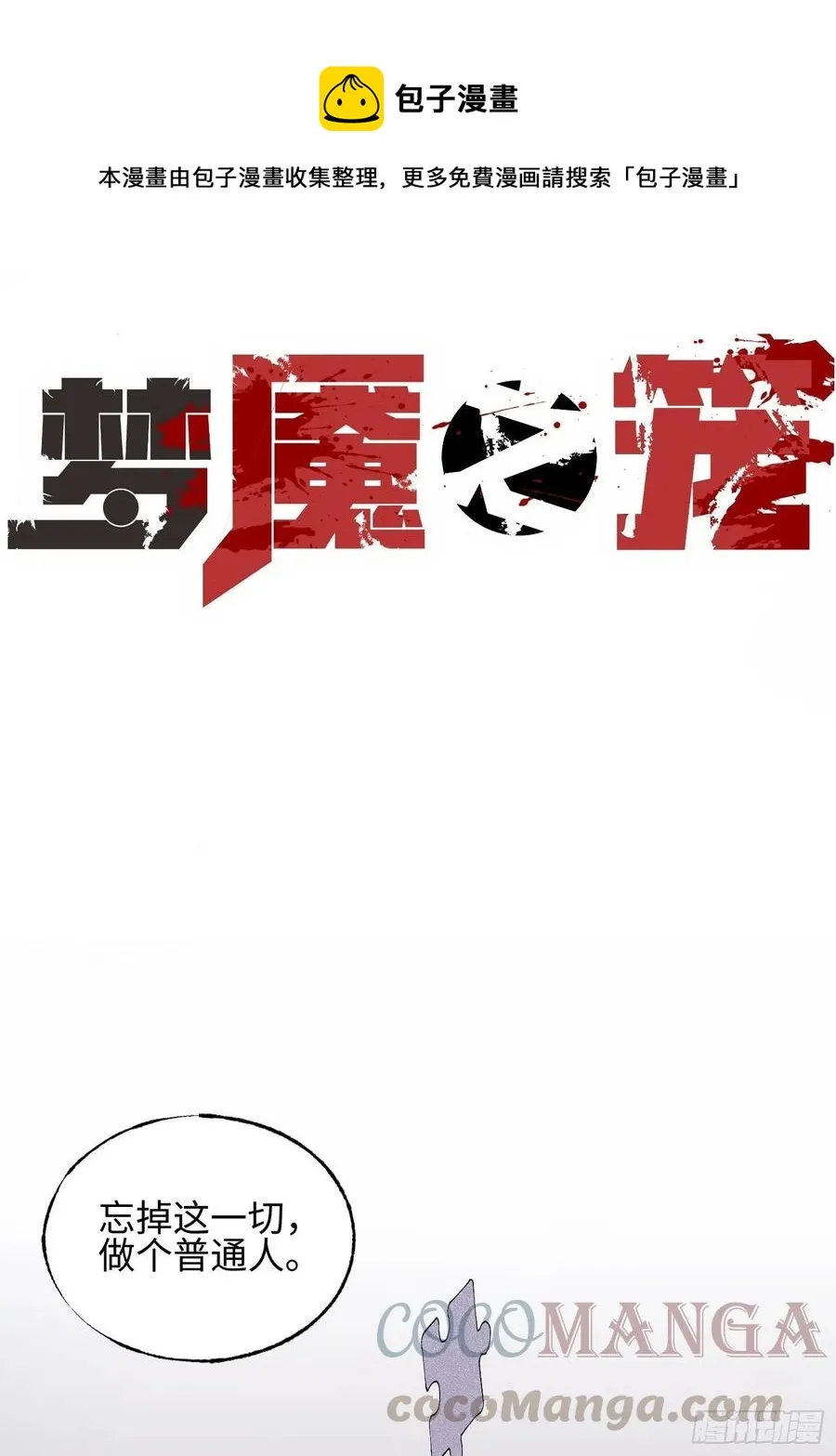 第26话：面具 第1页