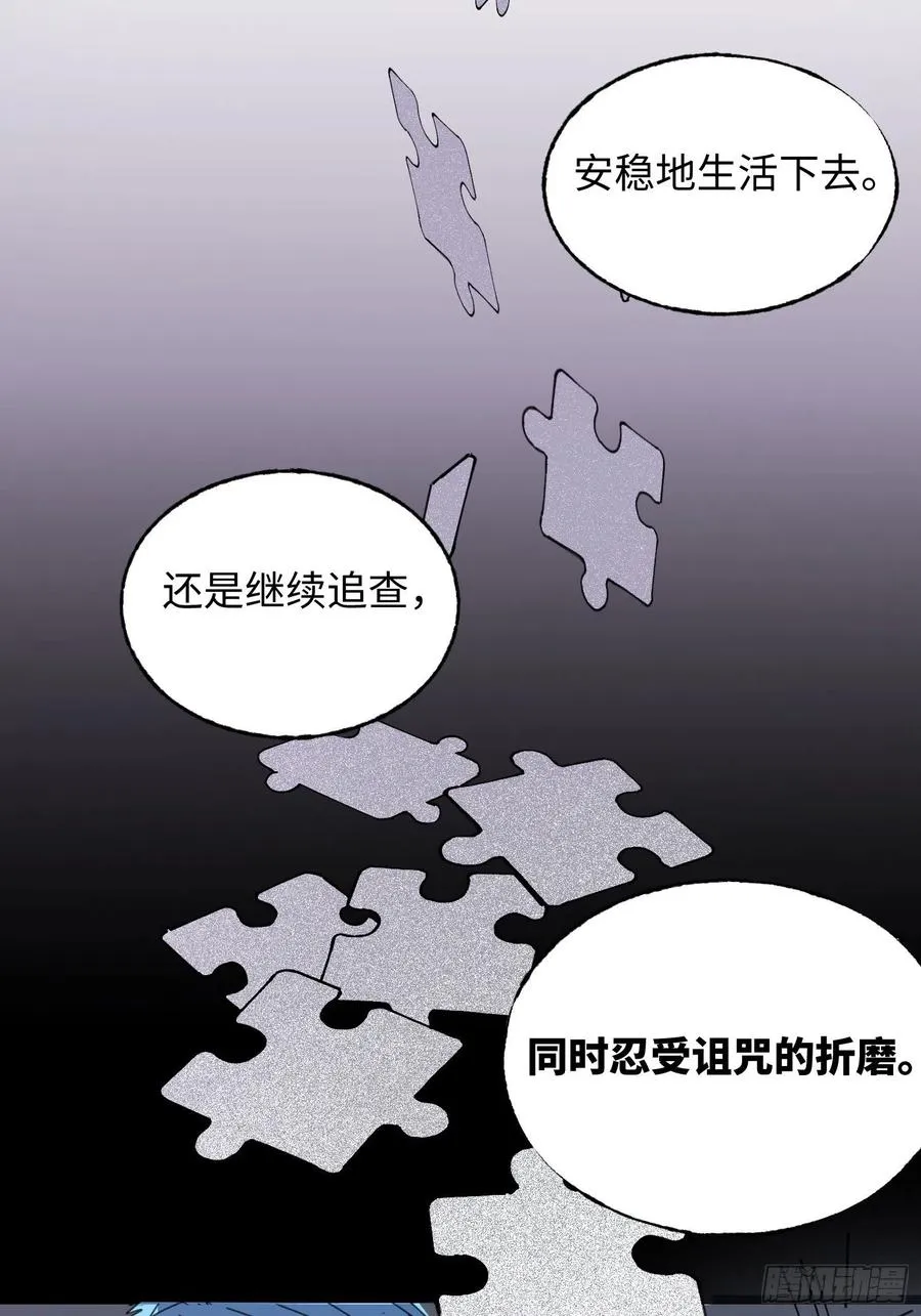 第26话：面具 第2页
