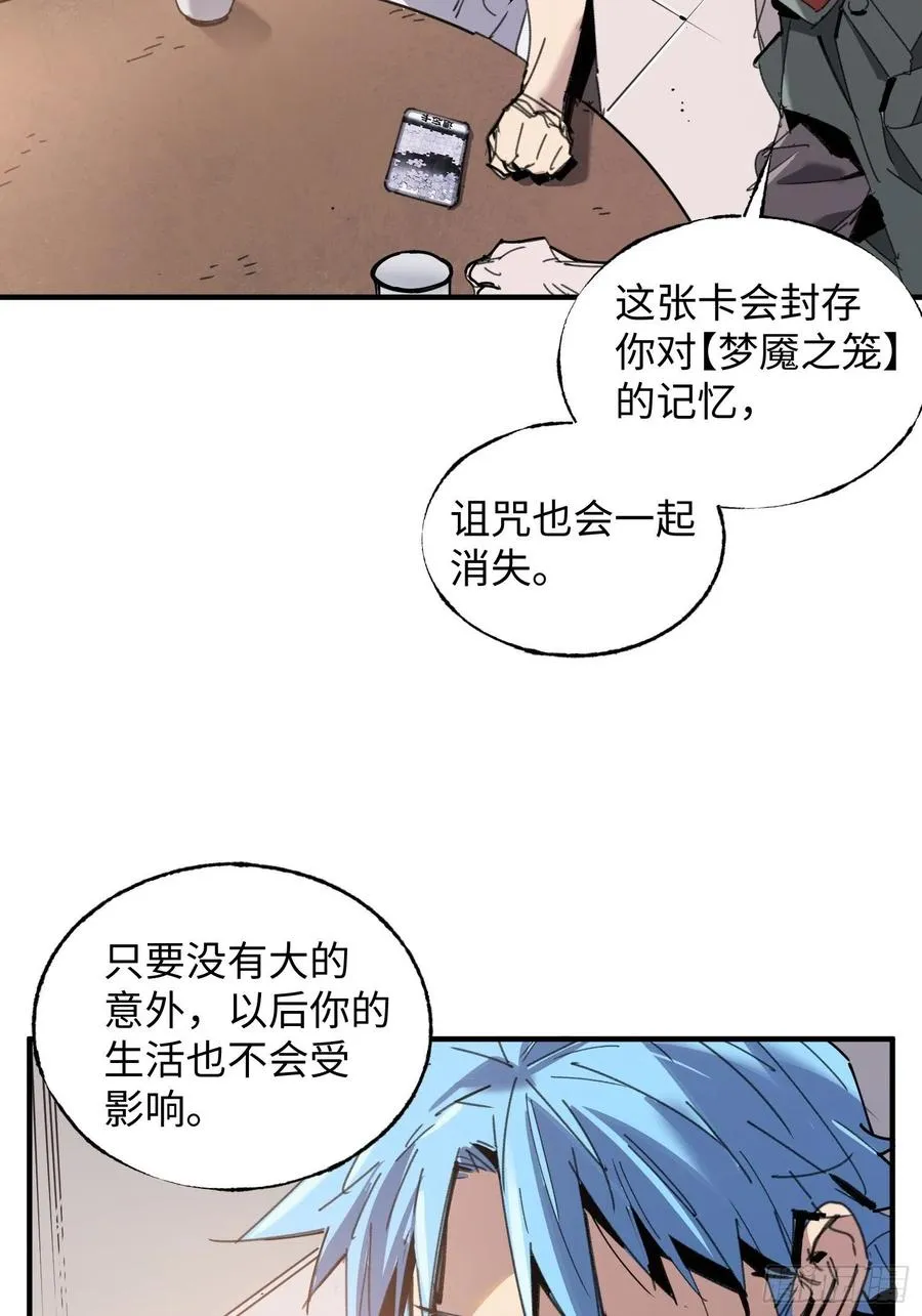 第26话：面具 第5页