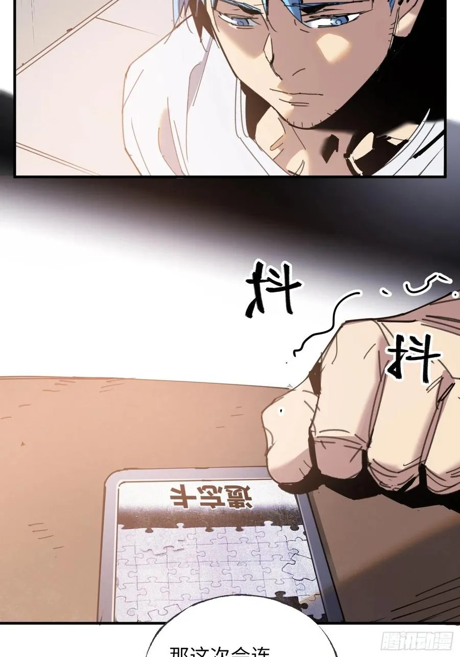 第26话：面具 第6页