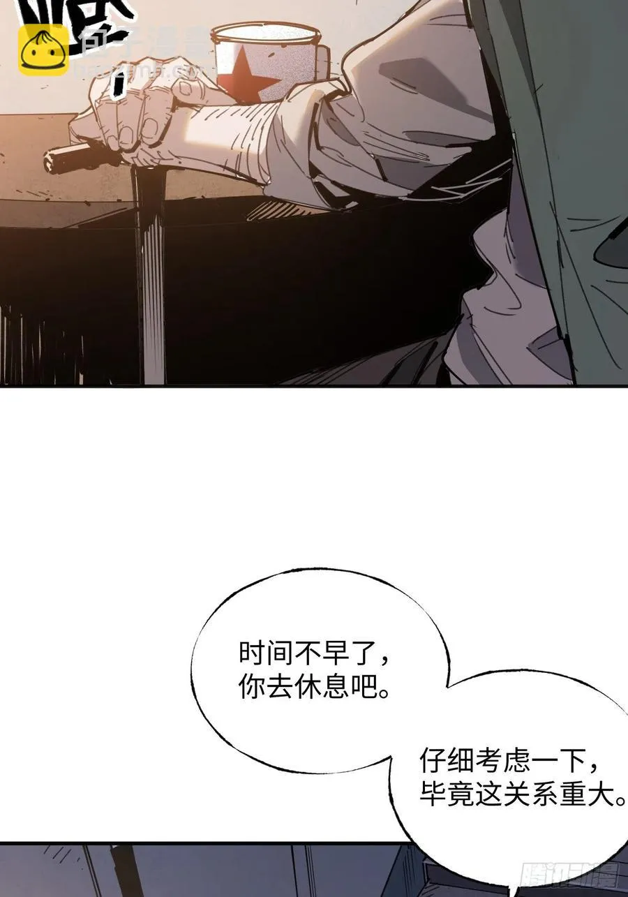 第26话：面具 第8页