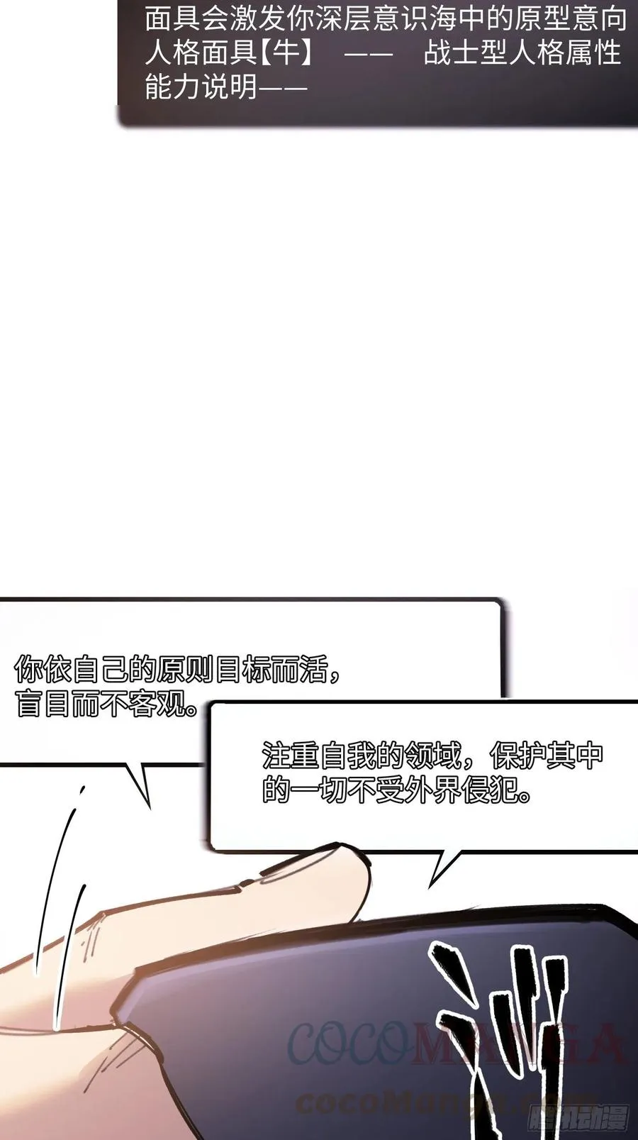 第26话：面具 第16页