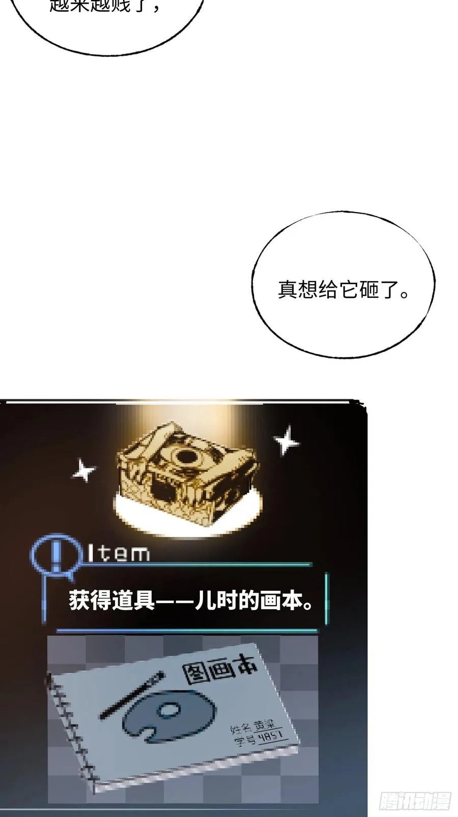 第26话：面具 第18页