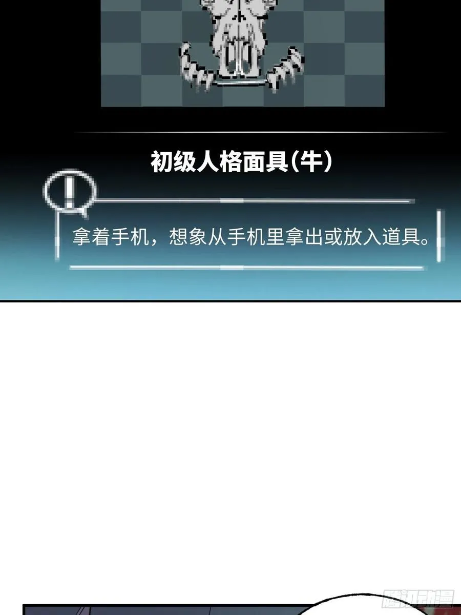 第26话：面具 第23页