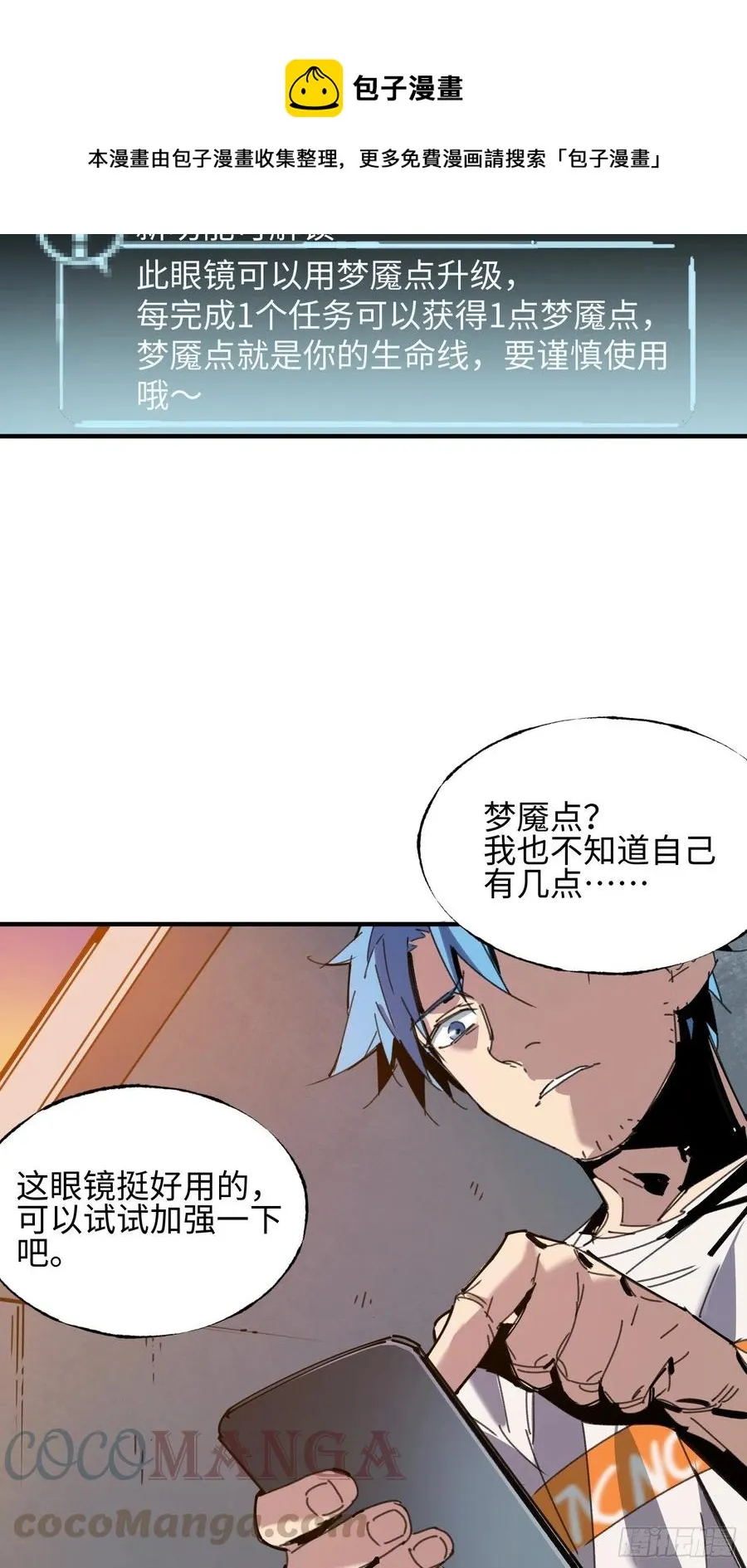第26话：面具 第46页