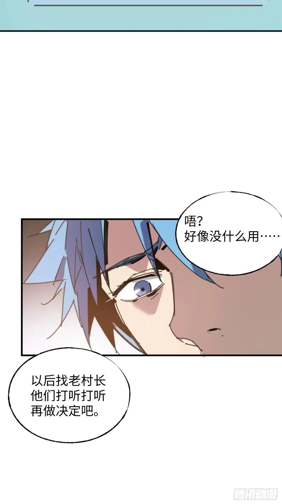 第26话：面具 第48页