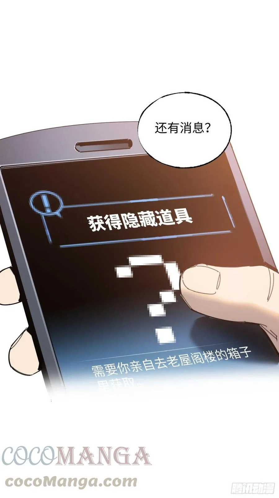 第26话：面具 第52页