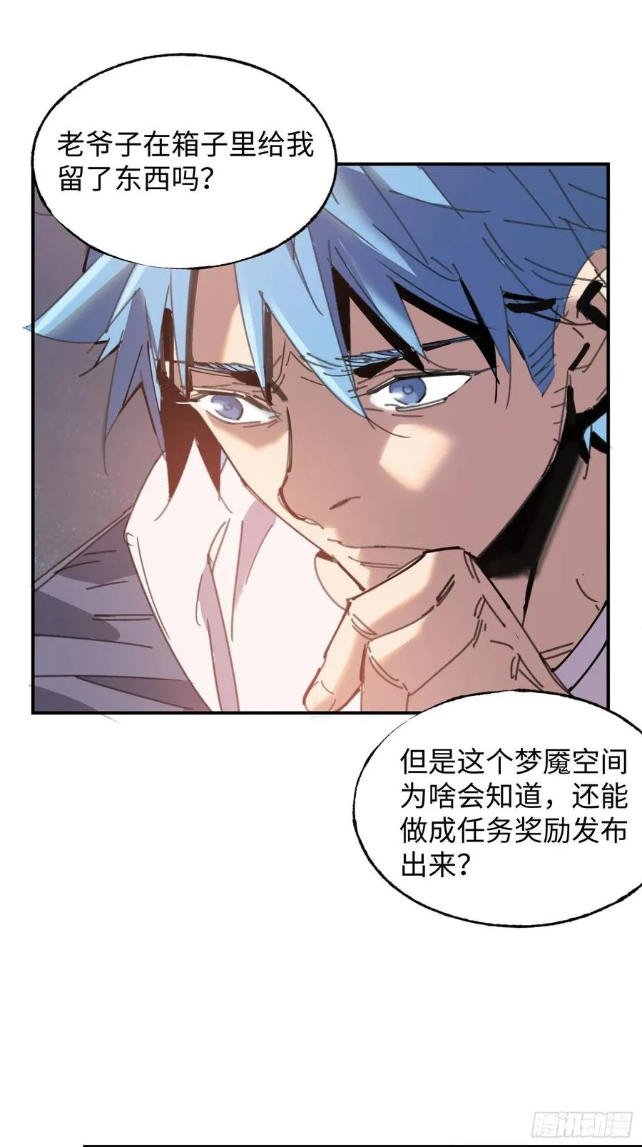 第26话：面具 第53页