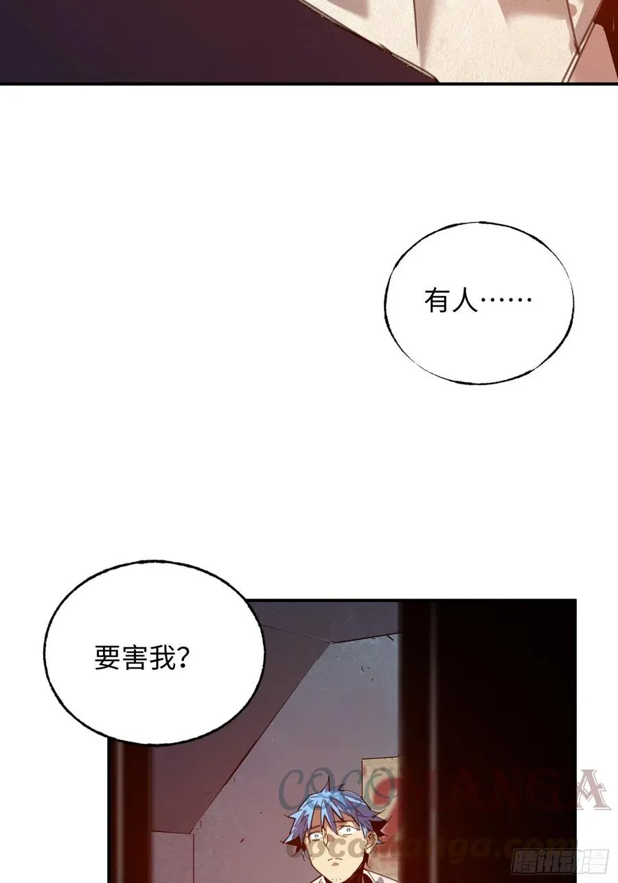 第26话：面具 第61页