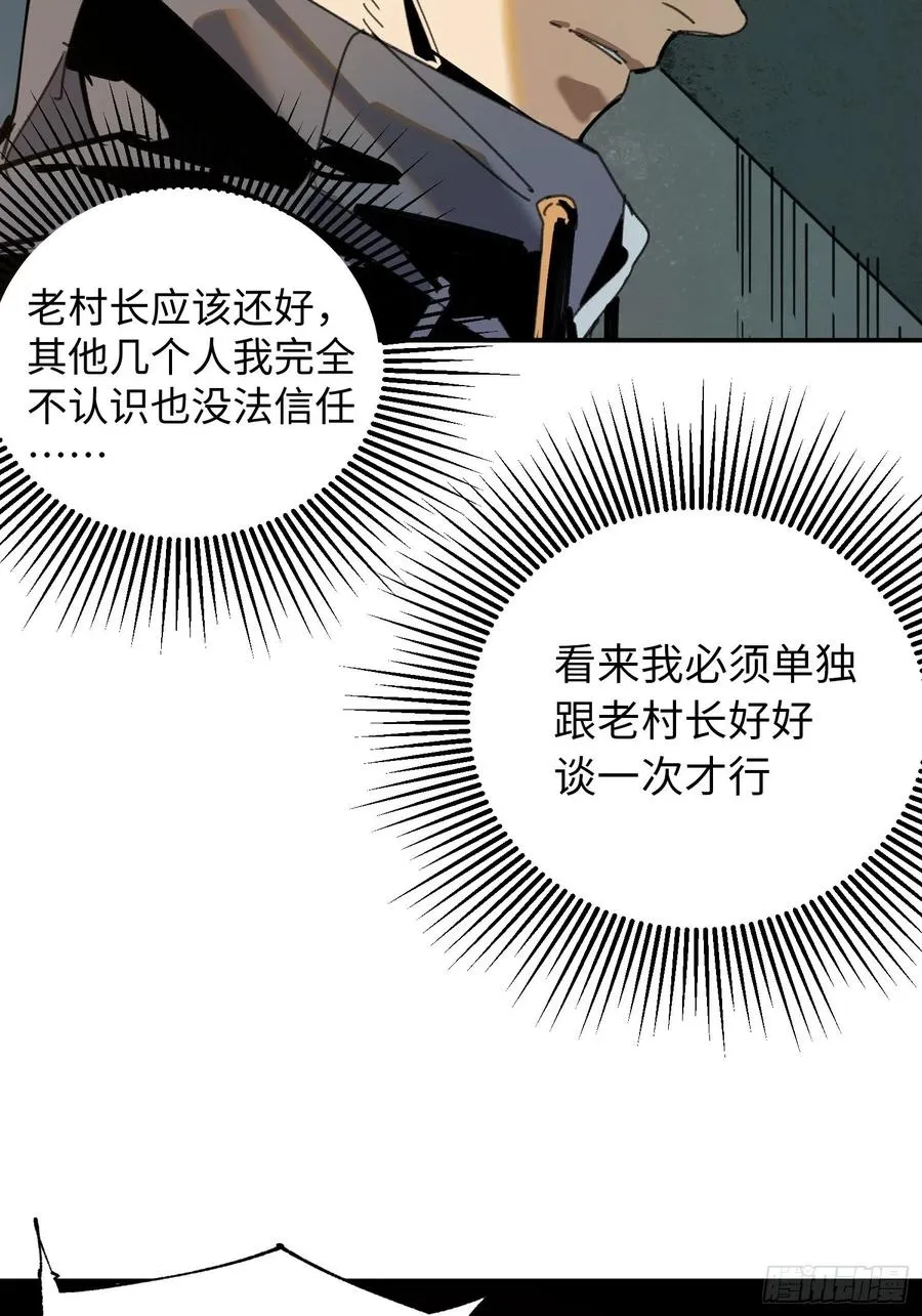 第26话：面具 第66页