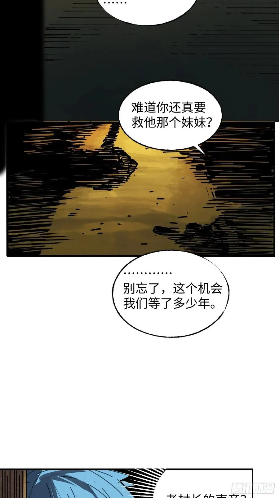 第26话：面具 第71页