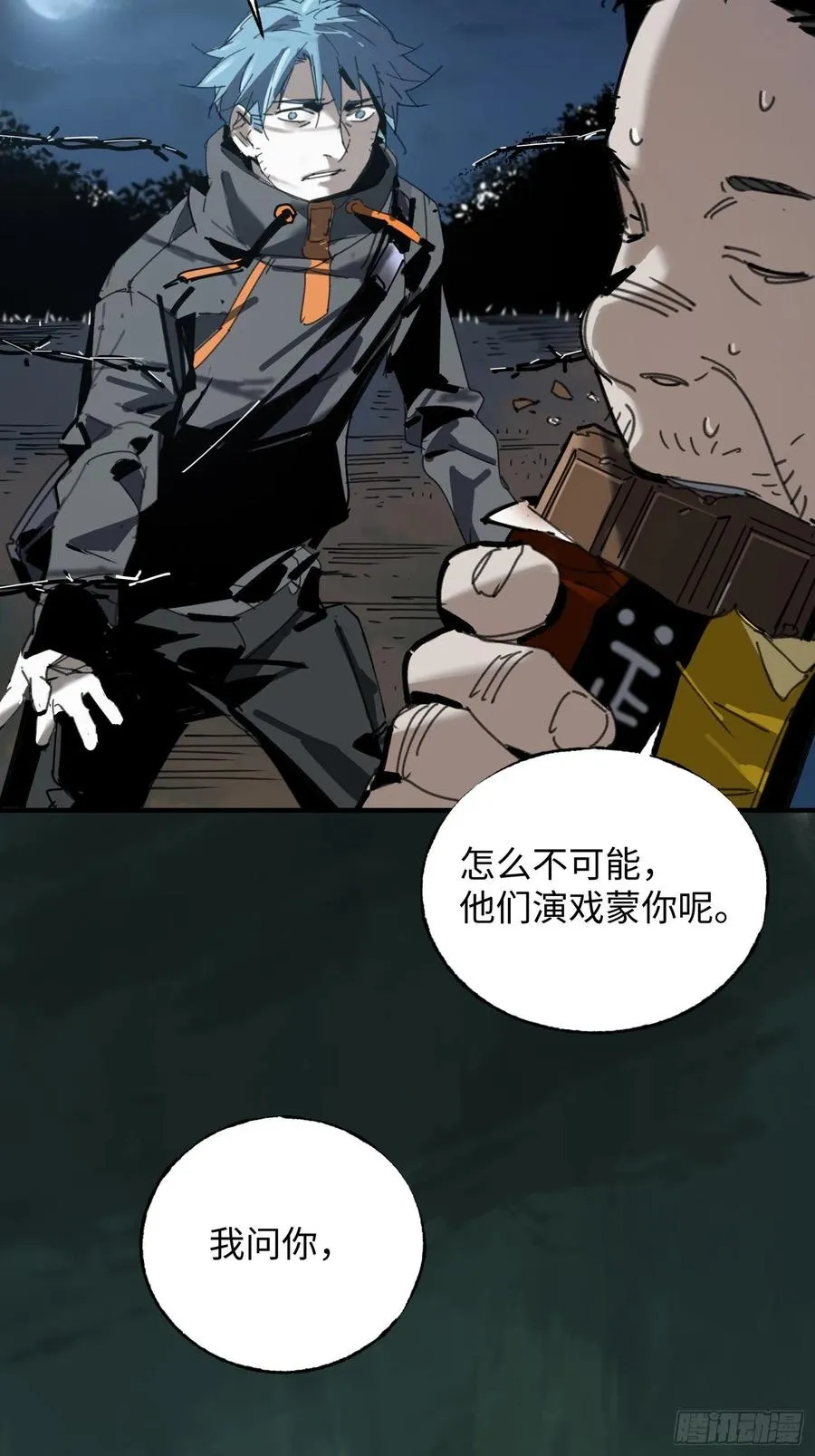 第27话：密林 第14页