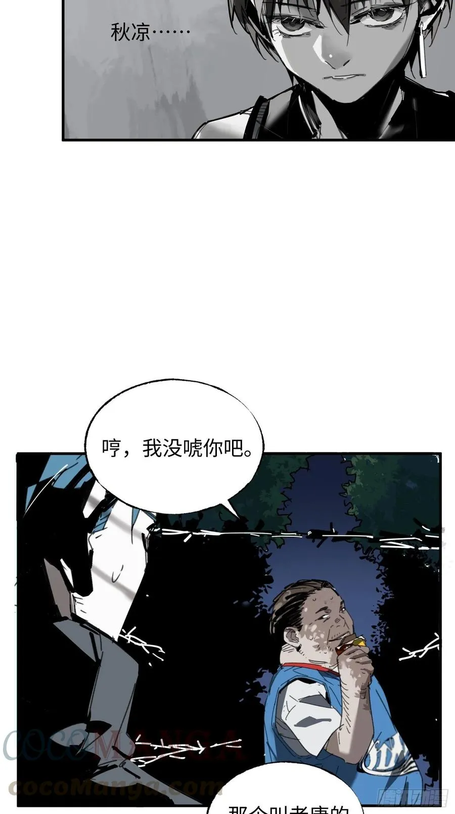 第27话：密林 第16页