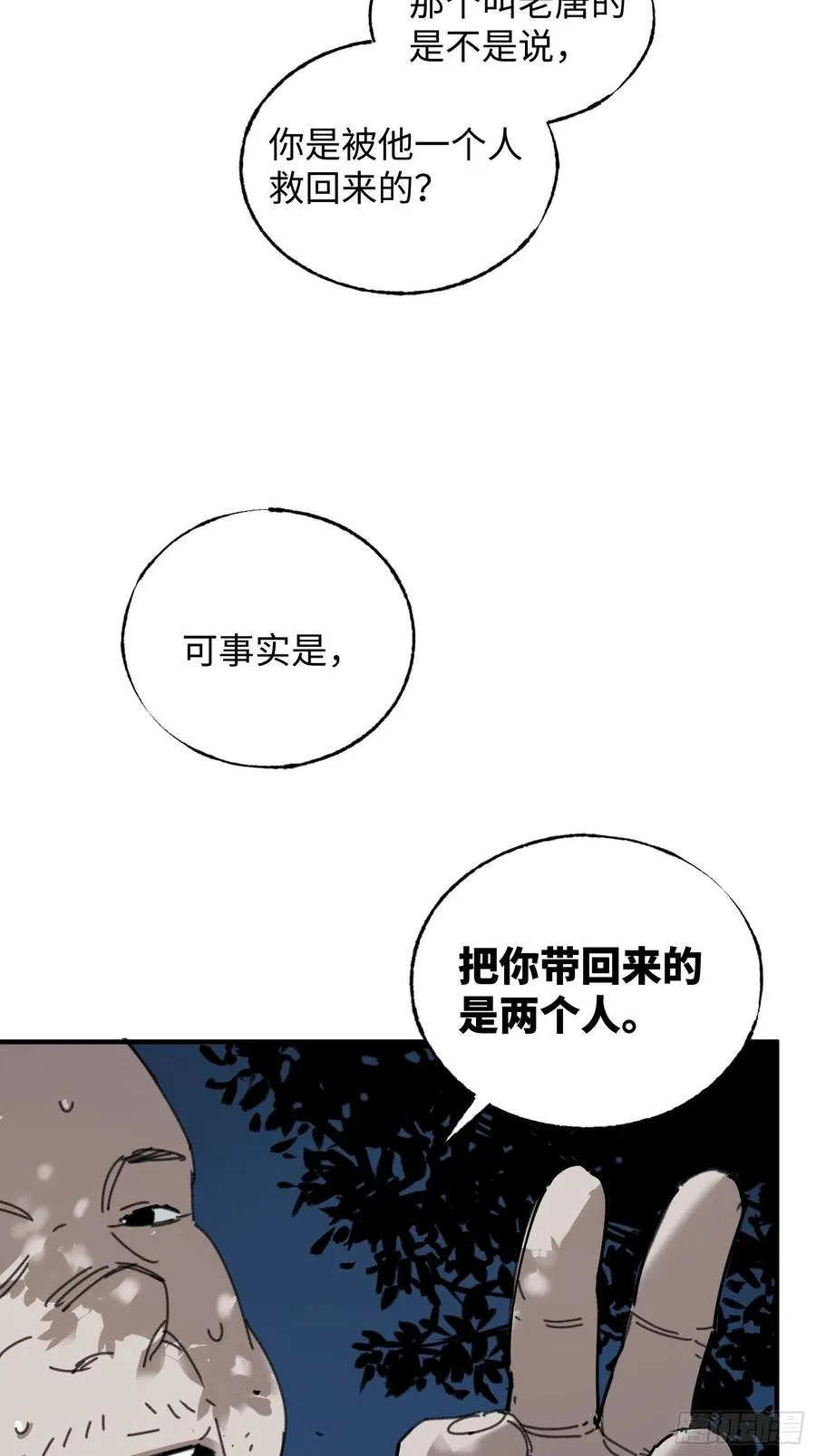 第27话：密林 第17页