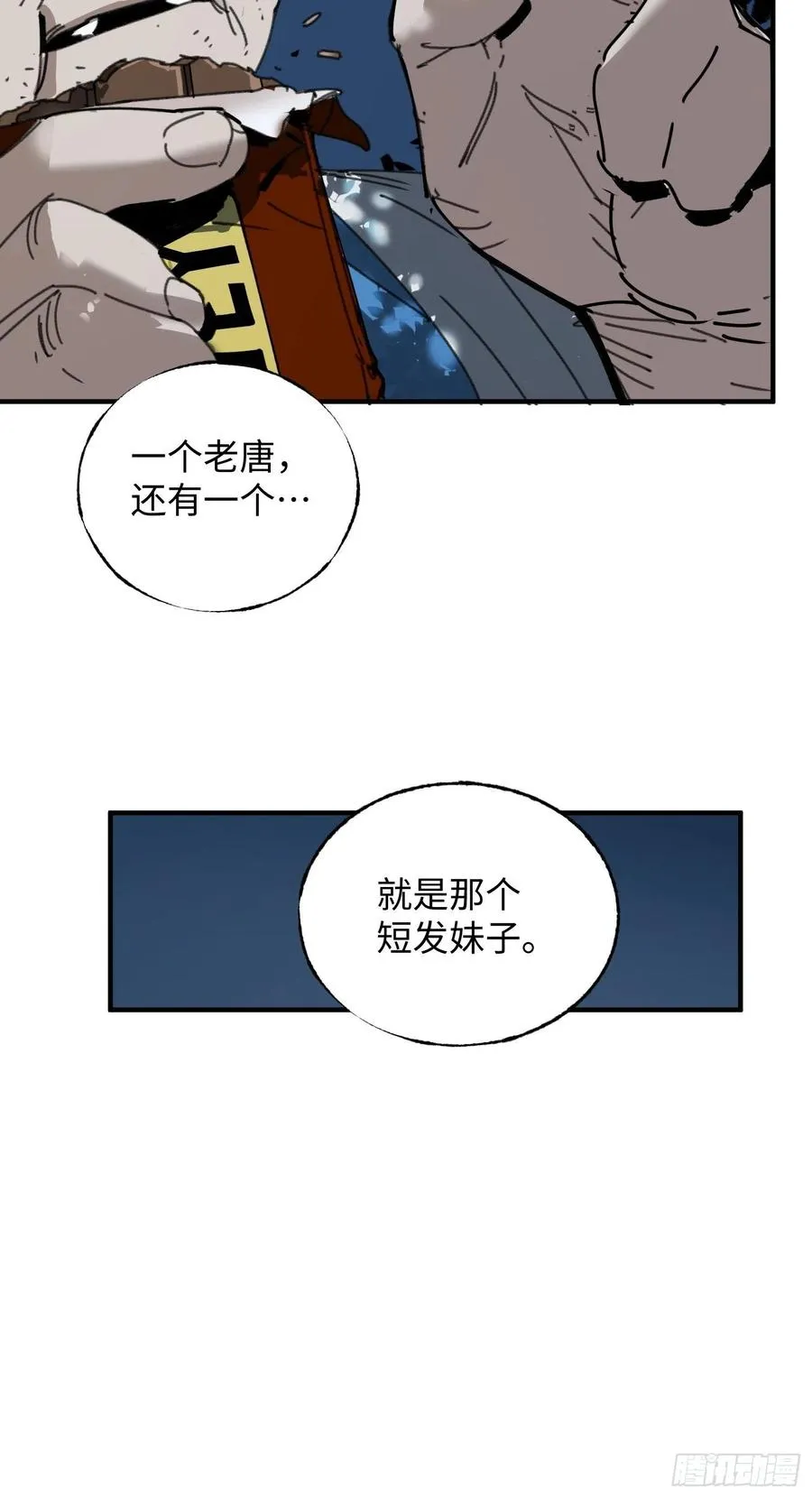 第27话：密林 第18页