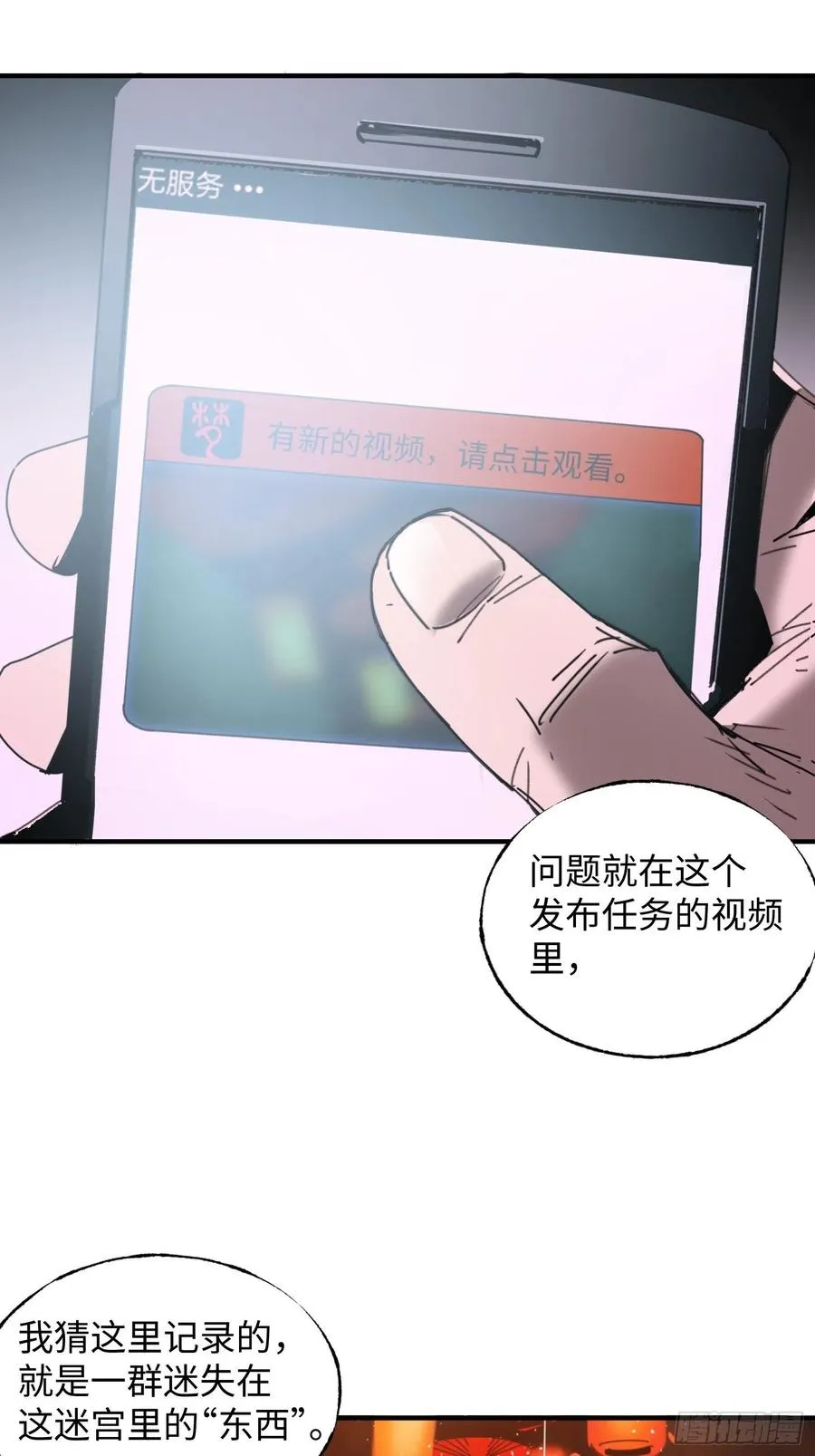 第33话：幌子 第27页