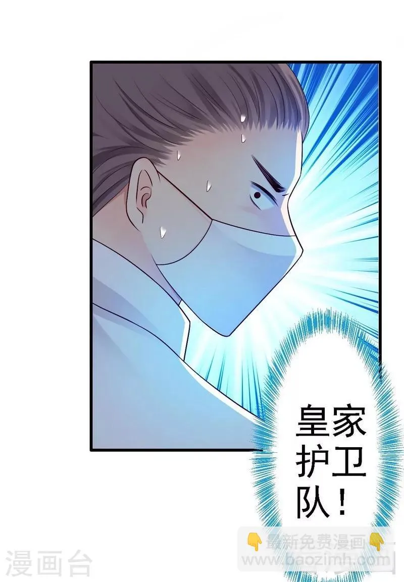 第3话谢谢殿下的救命之恩 第6页