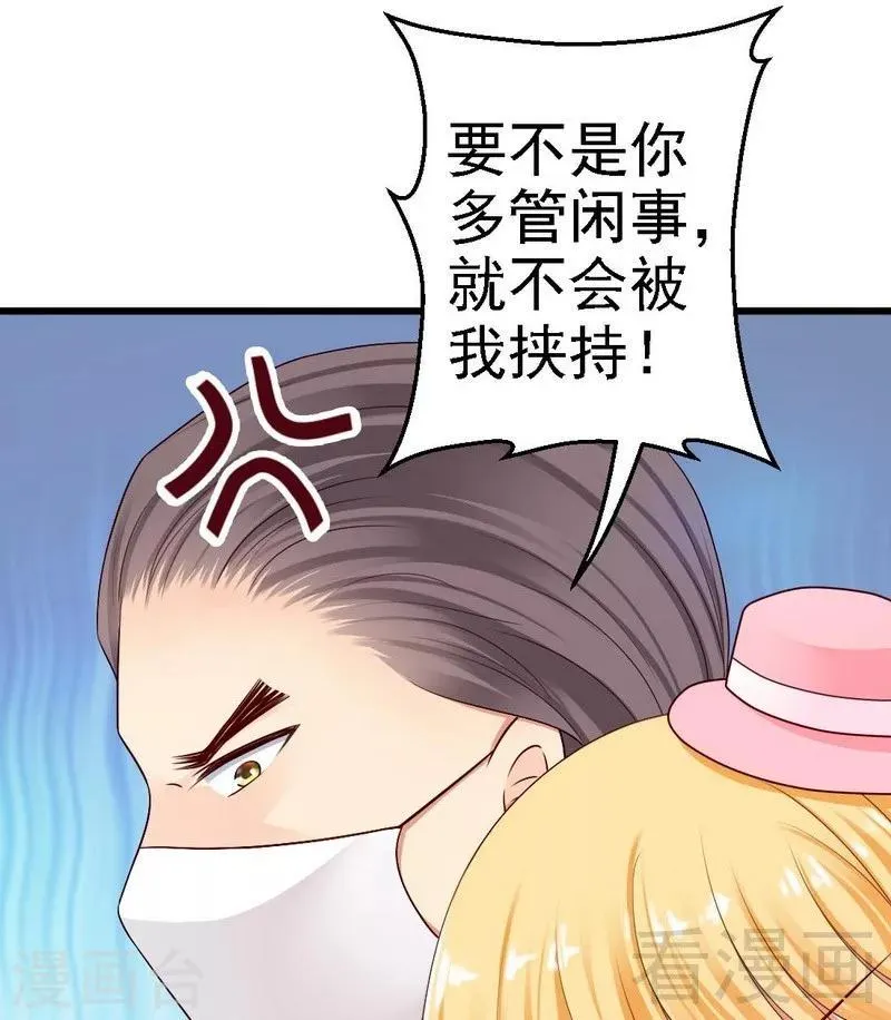 第3话谢谢殿下的救命之恩 第13页