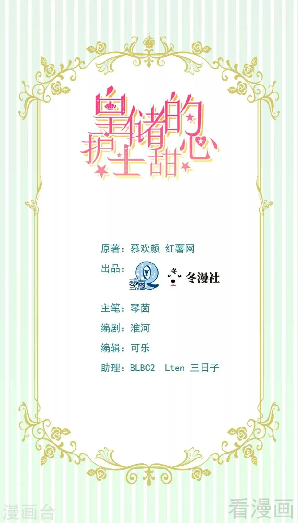 第4话被殿下授予勋章 第1页