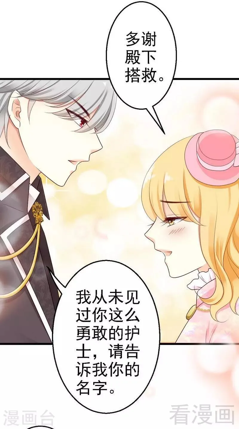 第4话被殿下授予勋章 第4页