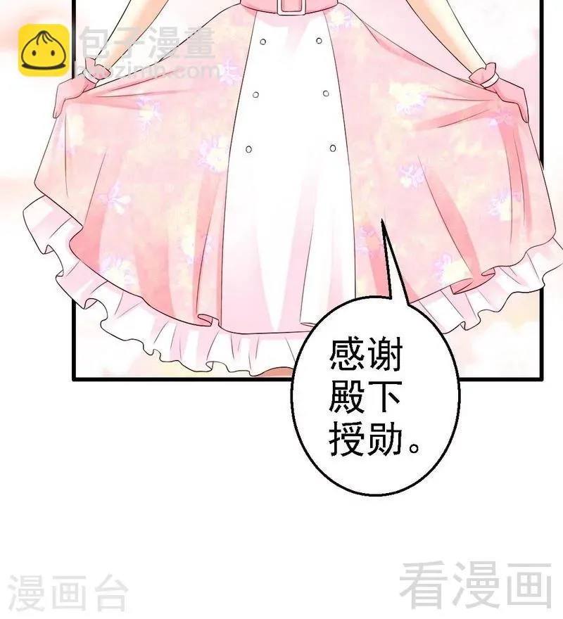第4话被殿下授予勋章 第9页
