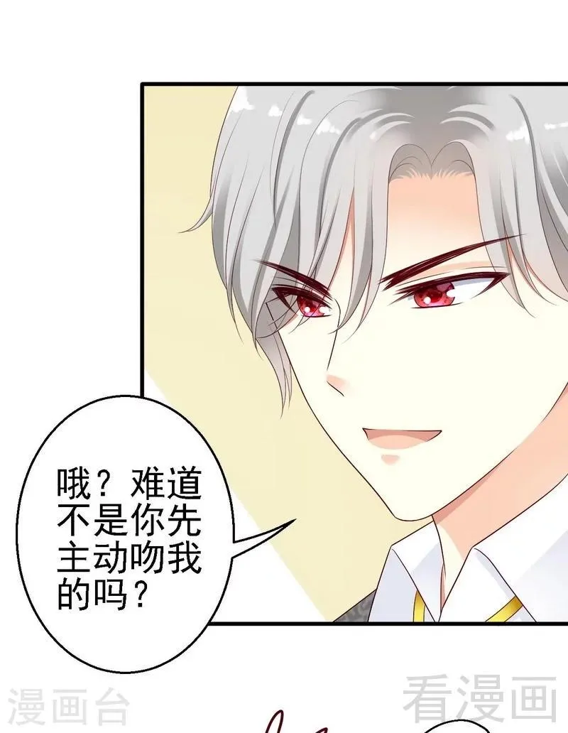 第10话你自己主动扑过来的 第26页