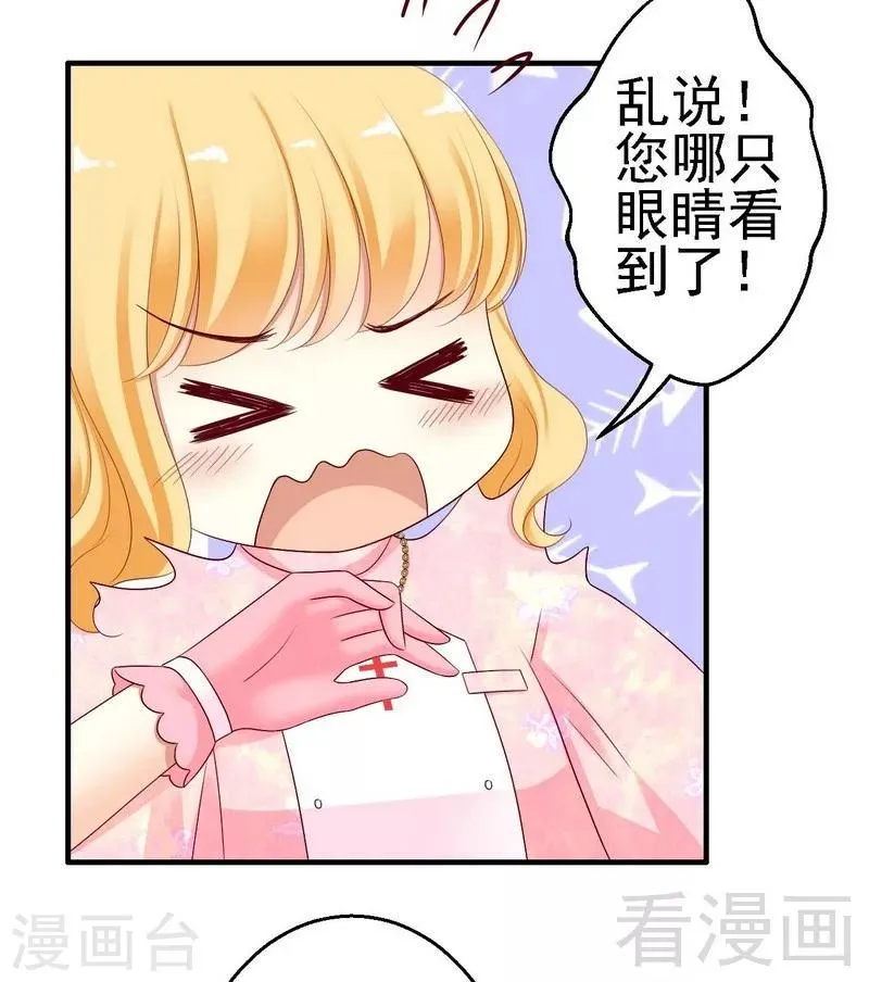 第10话你自己主动扑过来的 第27页