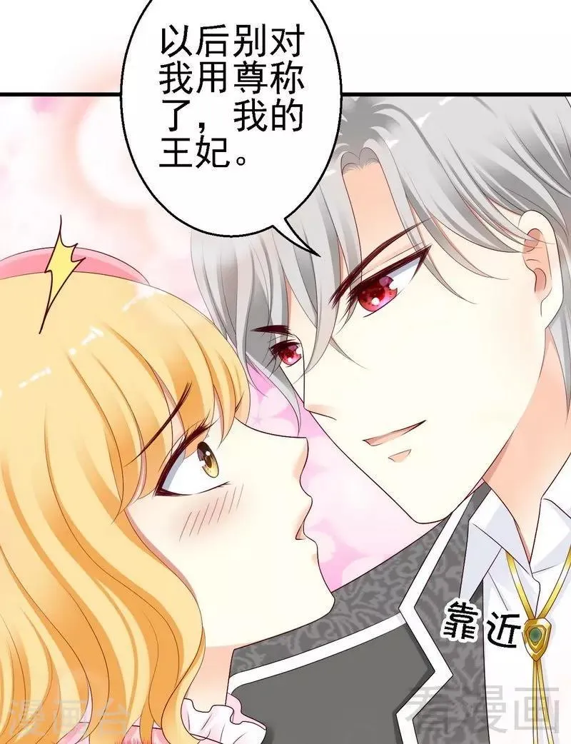 第10话你自己主动扑过来的 第28页