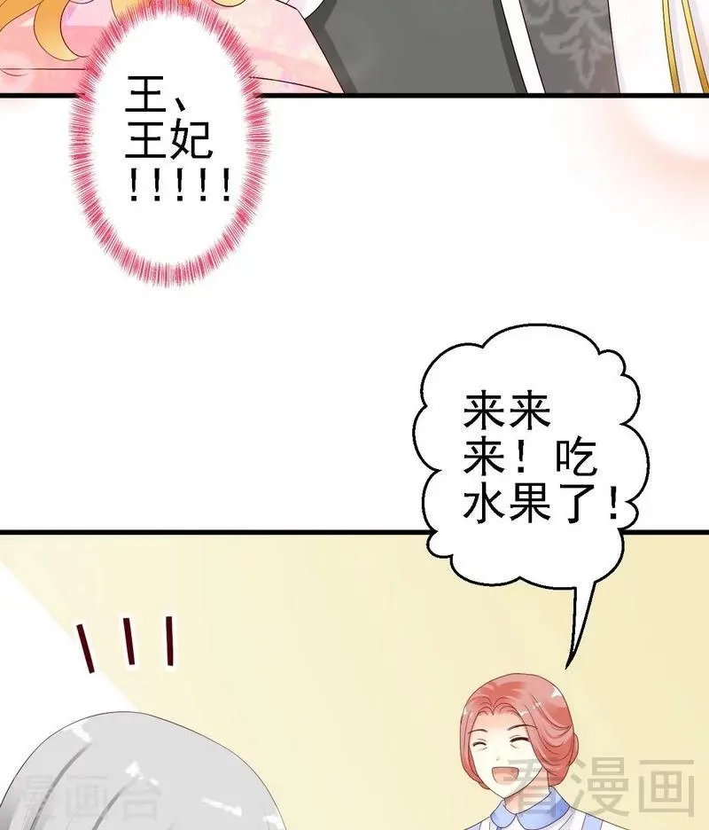 第10话你自己主动扑过来的 第29页