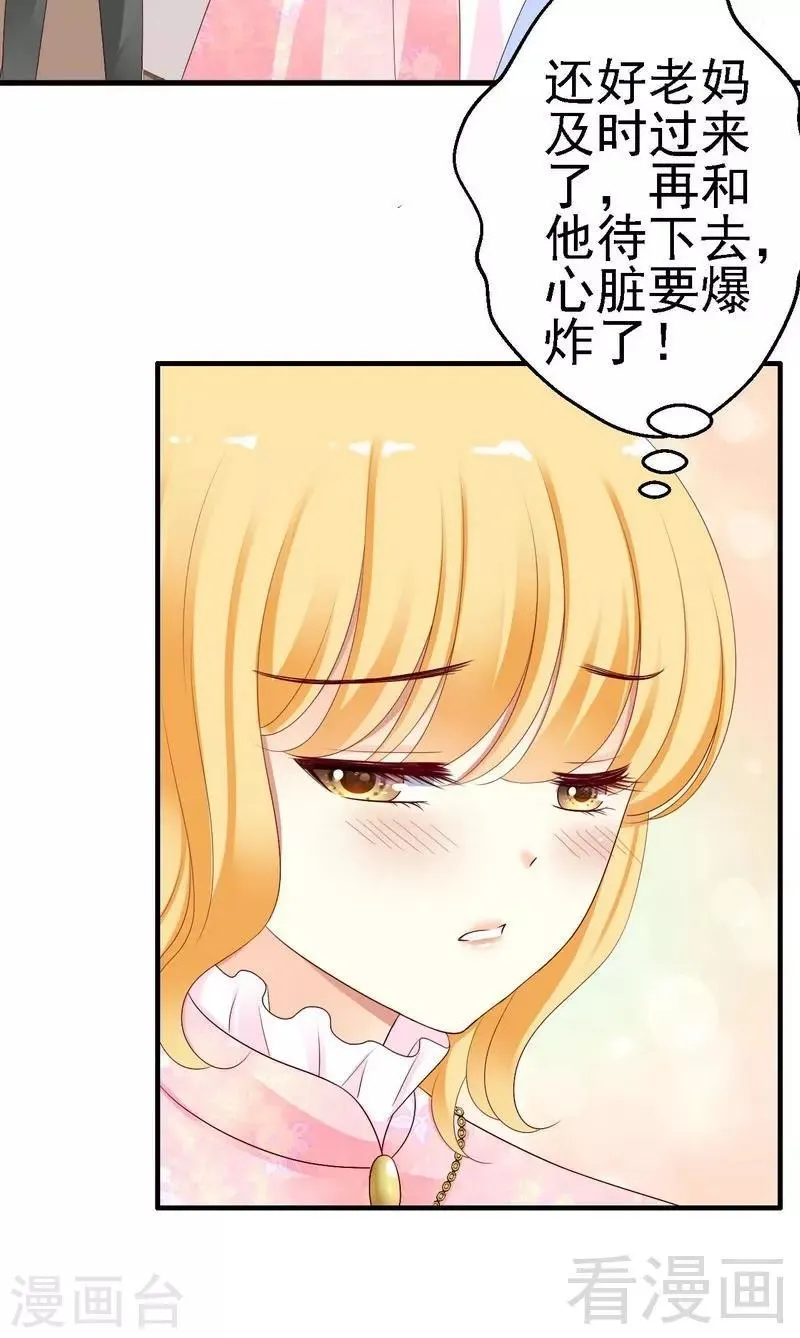 第10话你自己主动扑过来的 第32页